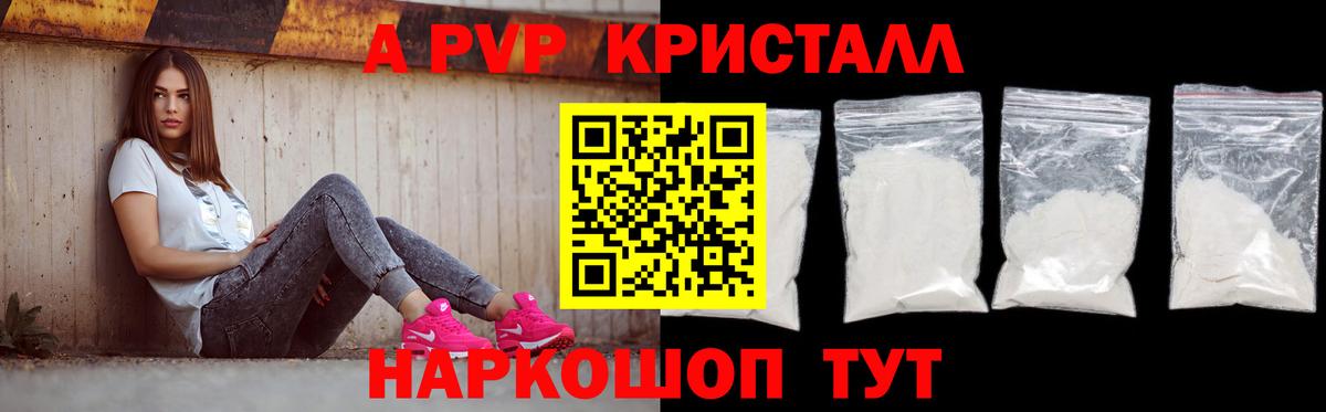 Alpha-PVP крисы CK Сергиев Посад