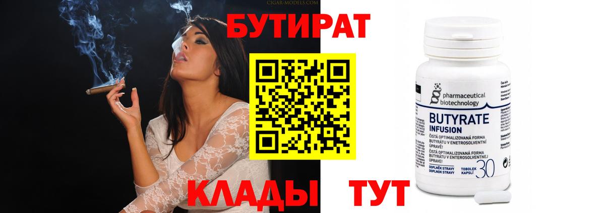 БУТИРАТ бутик Сергиев Посад