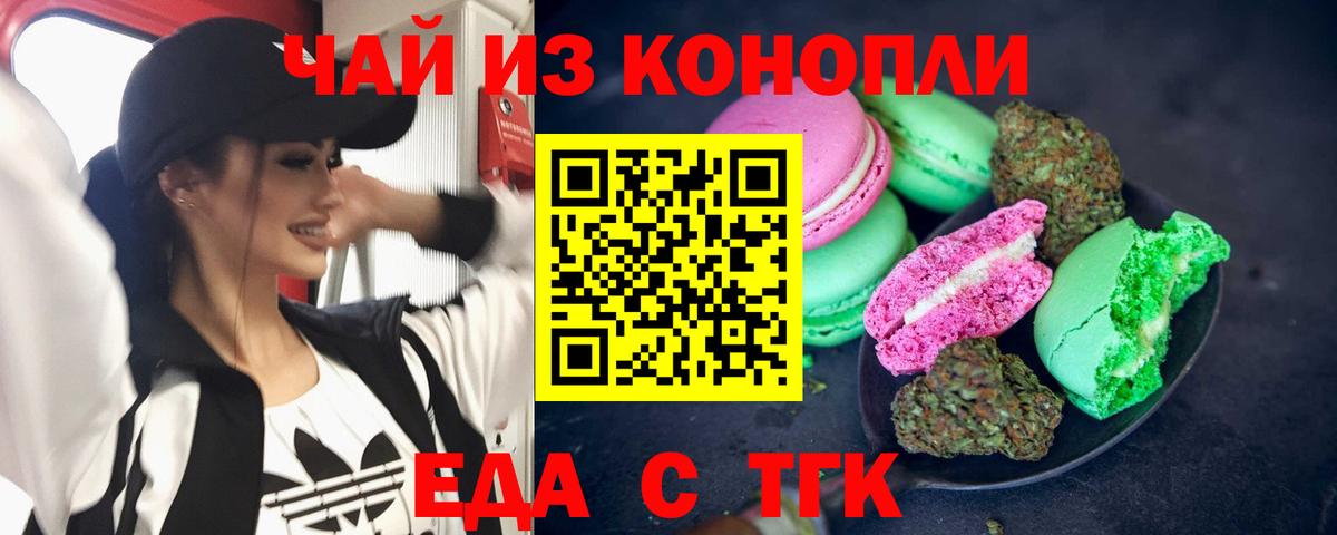 Сергиев Посад  Еда ТГК конопля  Вход с VPN 