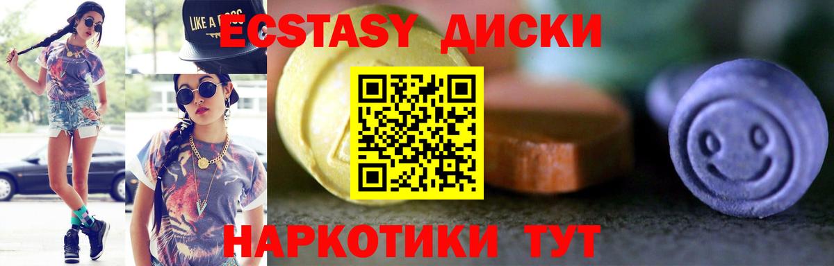 ЭКСТАЗИ 280 MDMA Сергиев Посад