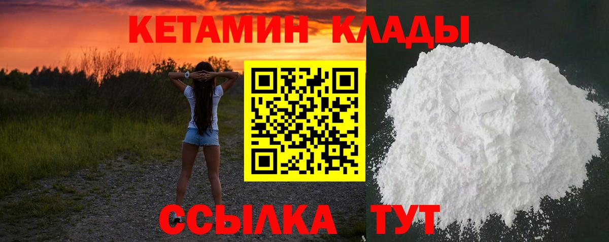 КЕТАМИН VHQ Сергиев Посад